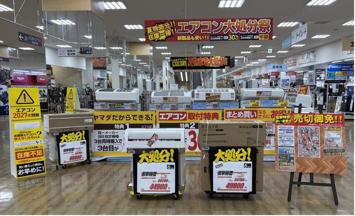 只今、#Tecc_LIFE_SELECT尼崎店 では「夏物家電大処分！・エアコン大