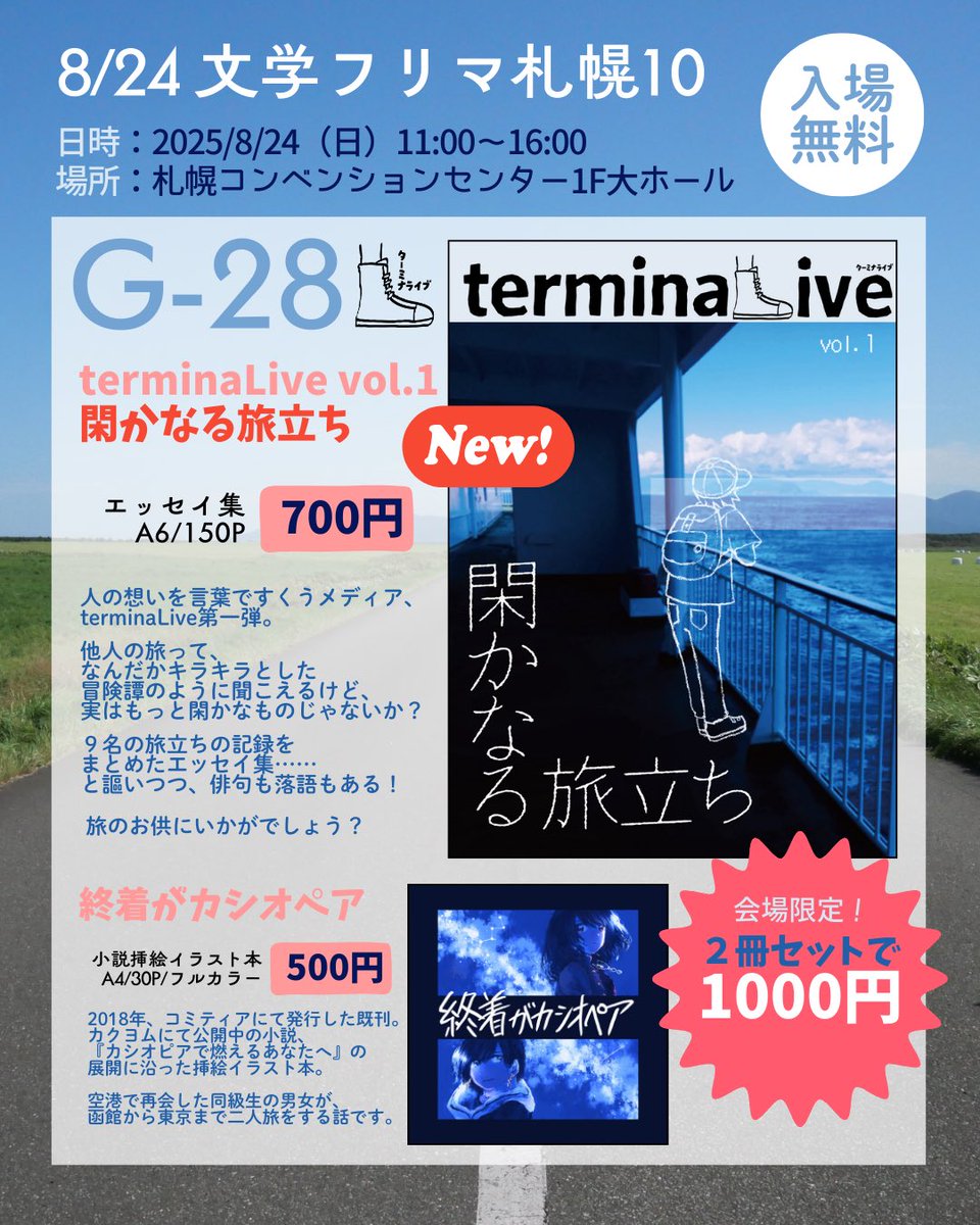 terminaLive's tweet photo. 【文学フリマ札幌10 出店!】
📍ブース:G-28
🗓8/24(日) 11:00〜開催

🆕terminLive vol.1 閑かなる旅立ち
総勢9名の旅立ちエッセイ集！

会場限定の割引セットも行います📚

📕イベント詳細→ https://t.co/LGFmT6DjwA… https://t.co/AnuR0p9iEH 

#文学フリマ札幌　#文学フリマ https://t.co/wpC9GnbNq9