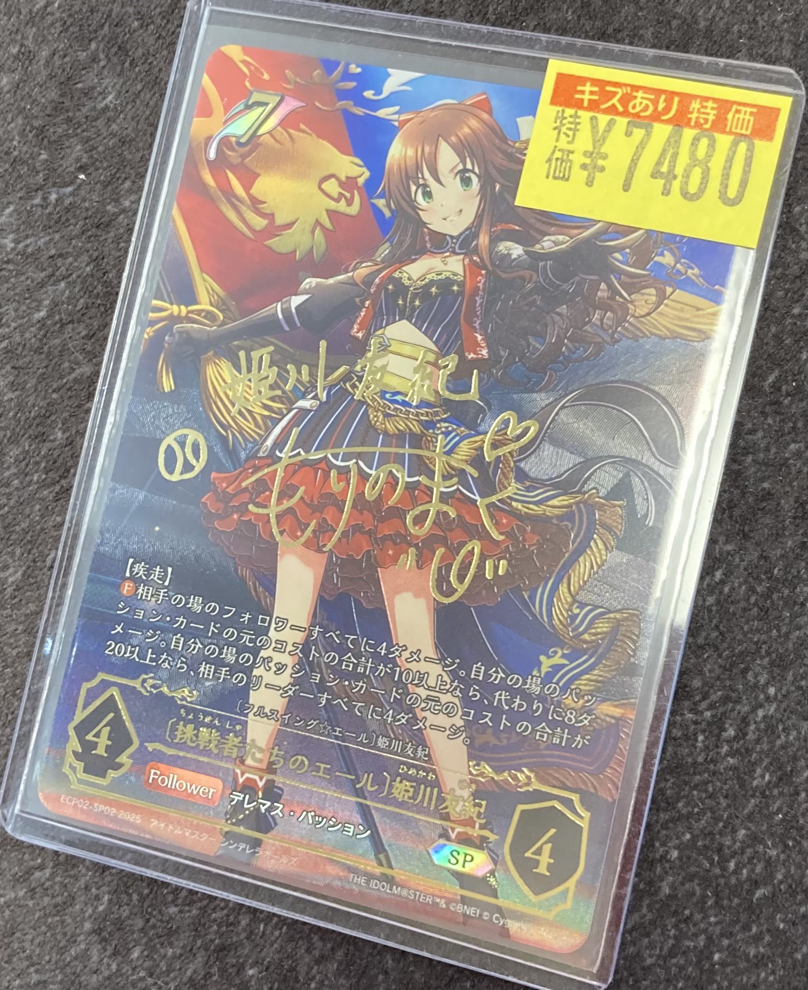 シャドウバース エボルヴ デレマス 姫川友紀 SP エボルヴ SP [挑戦者たちのエール]姫川友紀 1枚 杜野まこさん
