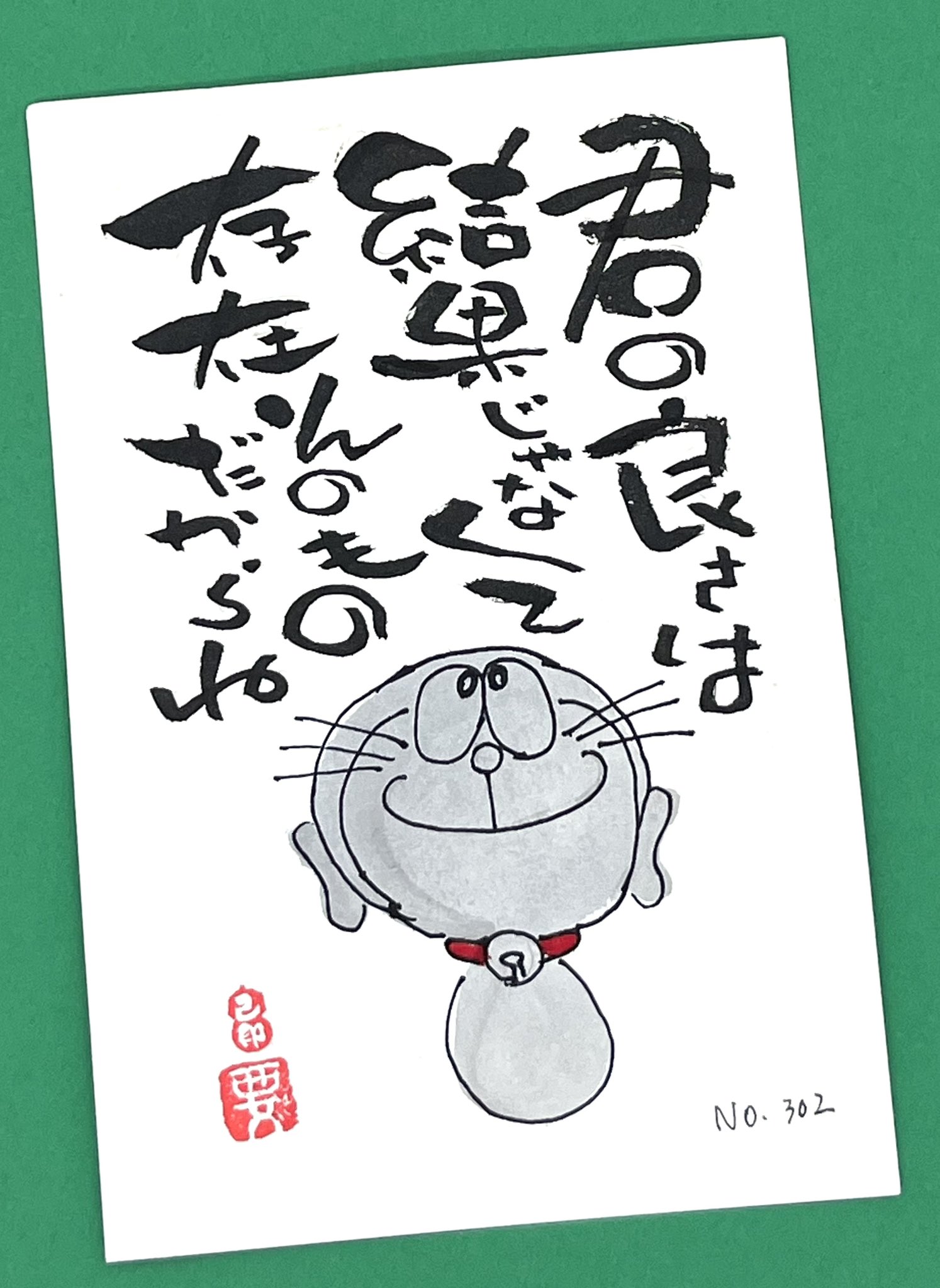kikkiさま☆詞絵　筆文字メッセージ　手描き 筆文字アート できると思った瞬間から メッセージカード はがき