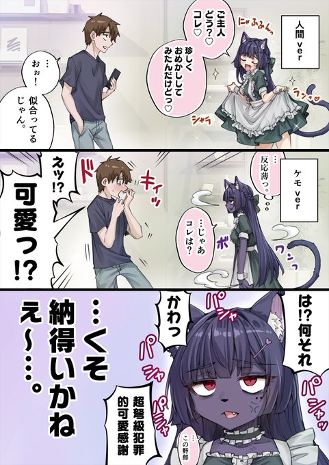 ストライク判定がおかしいご主人様 