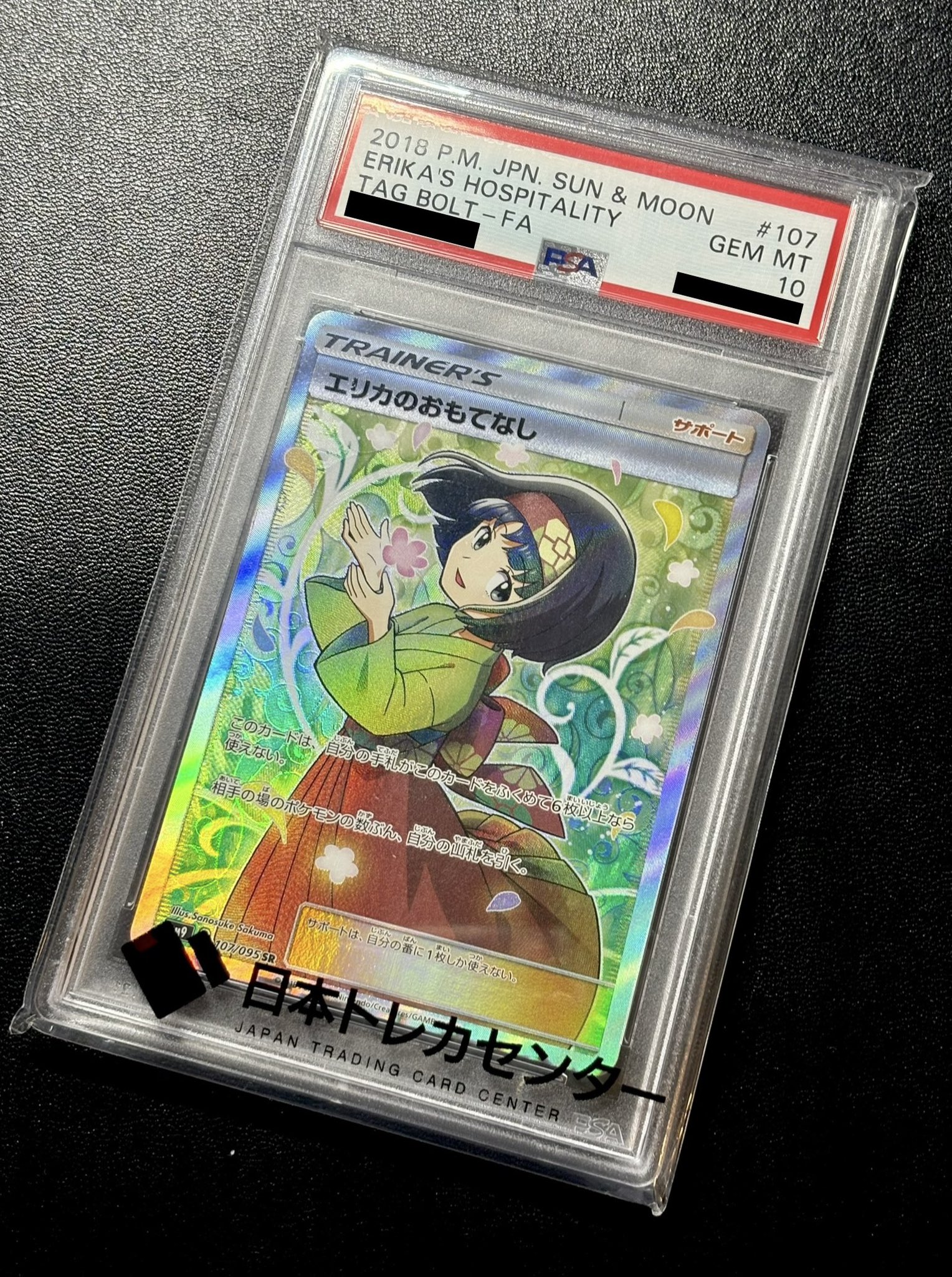 CGC9.5 エリカのおもてなし SR PSA10相当 ポケモンカード PSA10鑑定済〕エリカのおもてなし【SR】{107/095}