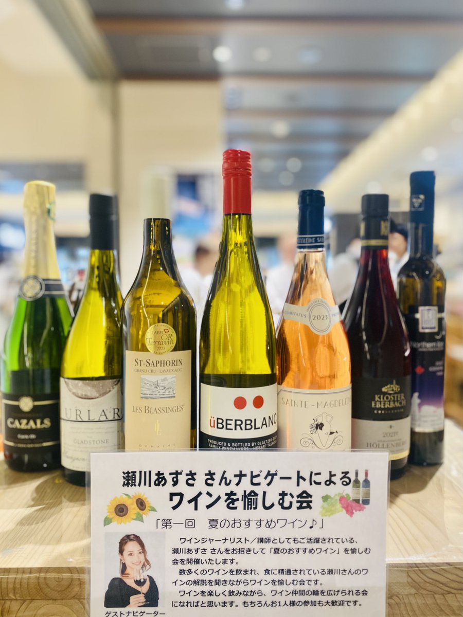 『KISSYO SELECT二子玉川店』さんで「夏のおすすめワイン」をテーマにセミナーを開催。キーワードは「ブラン・ド・ブラン」、「ソーヴィニヨン・ブラン」、「クール・クライメイト」、「プロヴァンス・ロゼ」、そして「アイスワイン」😌✨🥂