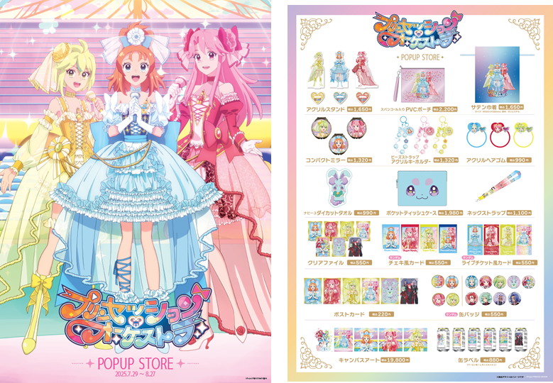 プリン様オーダー専用ページ 情報解禁】 プリンセッション・オーケストラ POP UP STORE in