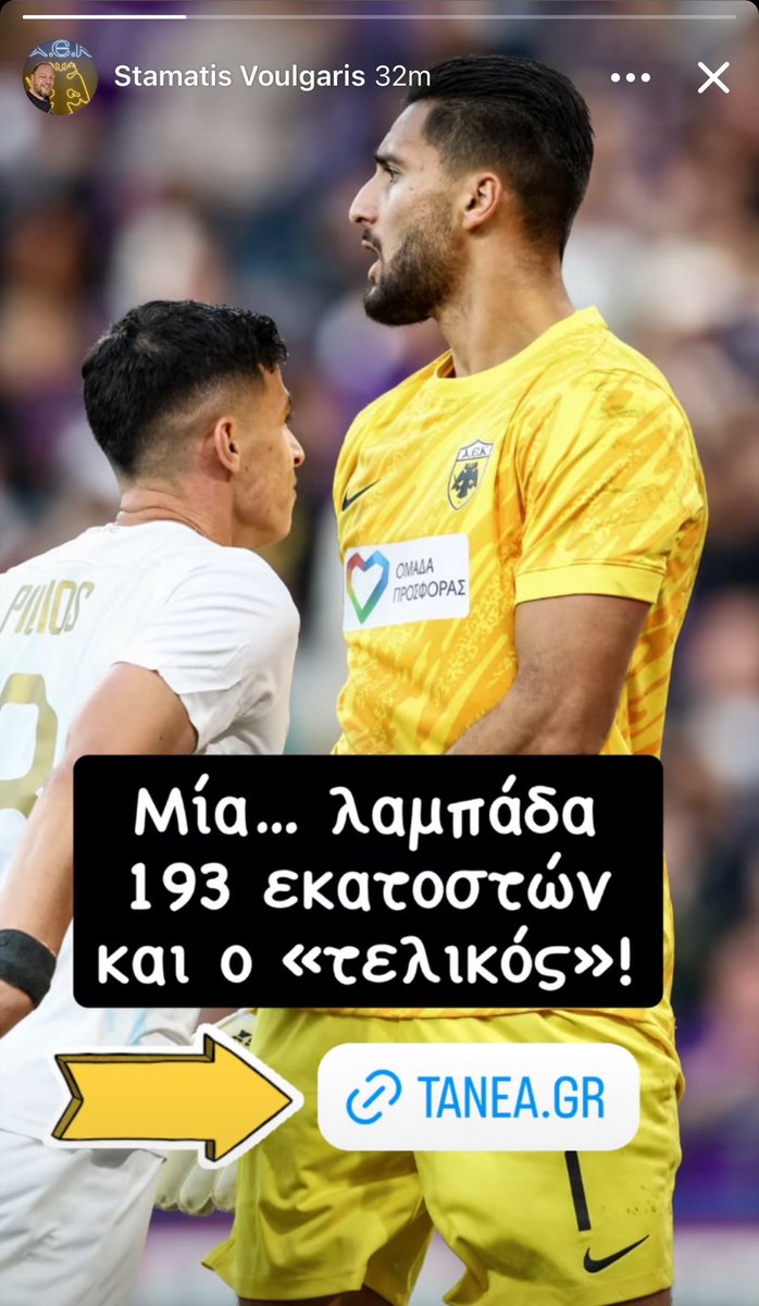 Πάμε να παίξουμε ένα παιχνίδι !

GUESS WHO λέγεται ❗️

• Ο απόλυτος εχθρός της ΑΕΚ 
• Η τοξικότητα στο μεγαλείο της
• Προκλητικός μέχρι αηδίας
• Άσχετος από ποδόσφαιρο 
• Ζητιάνος του 20ρικου
• Δημιουργός διχόνοιας 
• Ντροπή της ΑΕΚ

Ποιος είναι ? 

#aekfc