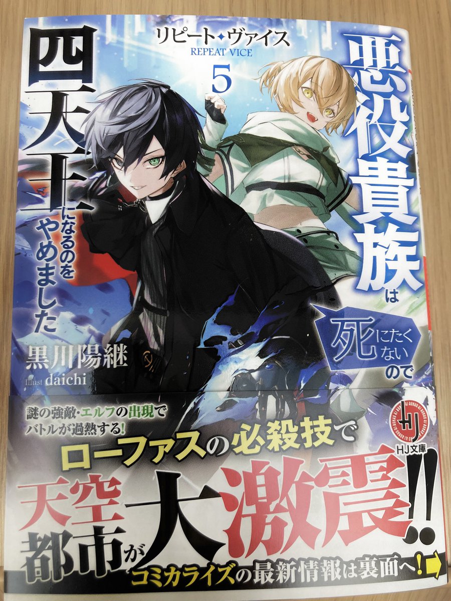 見本誌が届きました(((o(*ﾟ▽ﾟ*)o)))♡
空に浮かぶ城…ふつくしい…！
リピート・ヴァイス5巻、9/1に発売です！