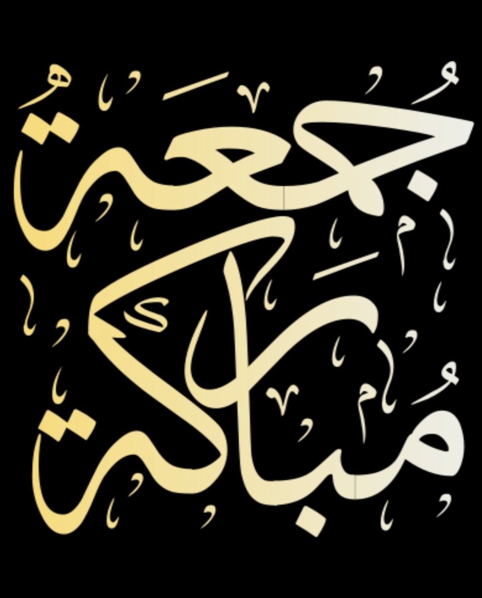 رَبَّنَا أَفْرِغْ عَلَيْنَا صَبْرًا وَثَبِّتْ أَقْدَامَنَا وَانصُرْنَا عَلَى الْقَوْمِ الْكَافِرِينَ 

اللهم اشف مرضانا ومرضى المسلمين
وارحم موتانا وموتى المسلمين
 يا أرحم الراحمين🤲