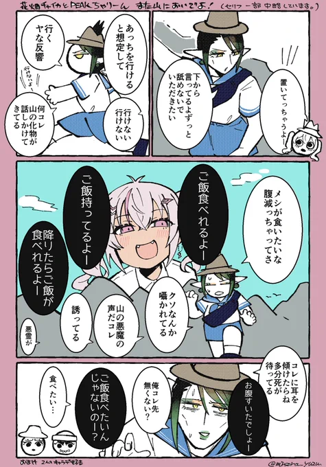 山の悪魔 #お花畑青空大写生大会 #マオのお絵描き帳 