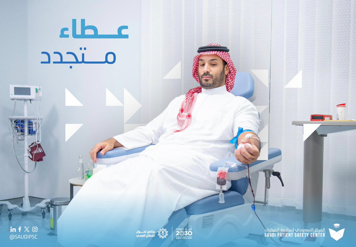 عطاء متجدد يجسده سمو #ولي_العهد -حفظه الله- بإطلاق الحملة الوطنية للتبرع بالدم، لترسيخ روح التكافل وتعزيز صحة المجتمع.
#حملة_ولي_العهد_للتبرع_بالدم