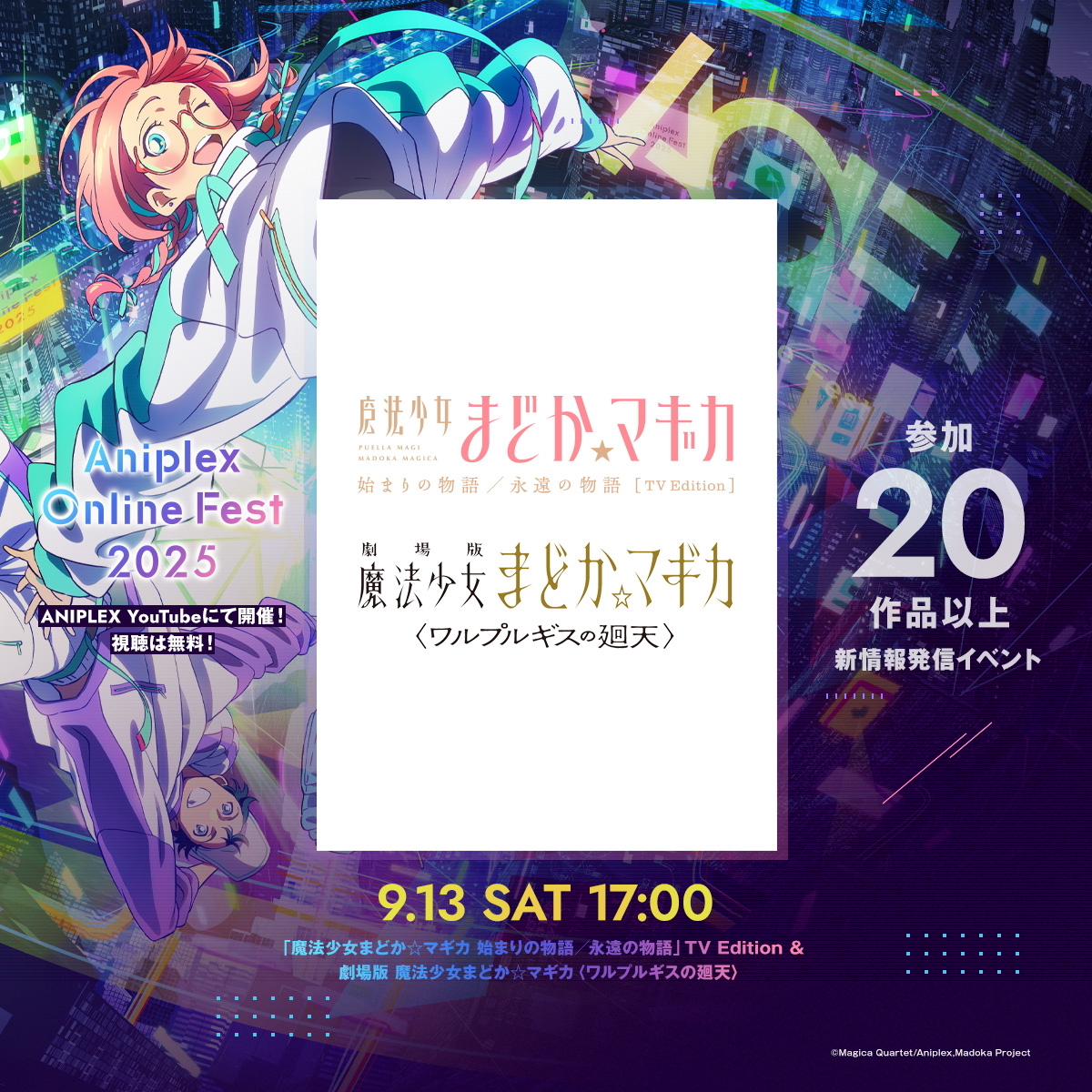 ──────────── Aniplex Online Fest 2025 参加決定