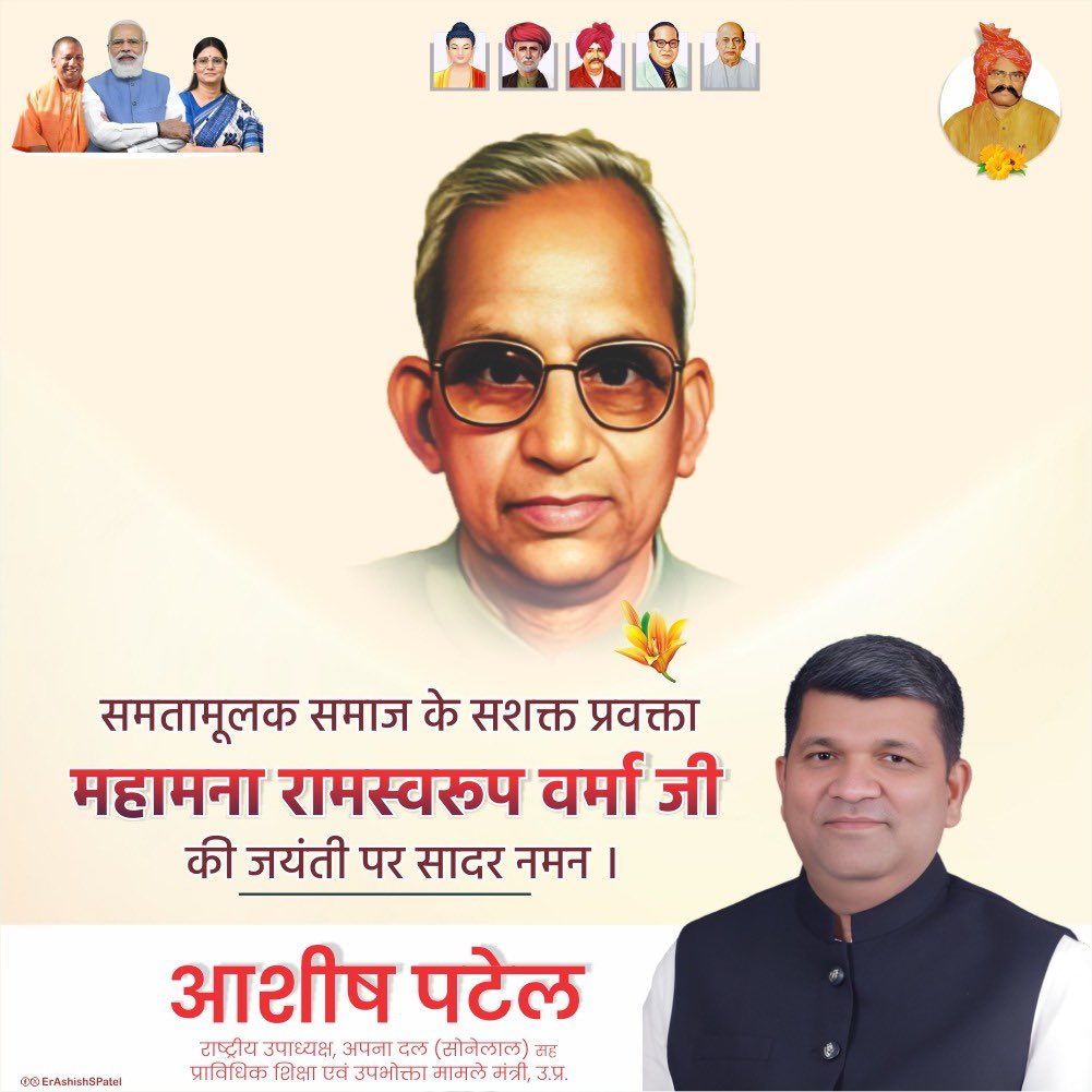 Ashish Patel (@erashishspatel) on Twitter photo рд╕рд╛рдорд╛рдЬрд┐рдХ рдиреНрдпрд╛рдп рдХреЗ рдкреБрд░реЛрдзрд╛, рд╕рдорд╛рдЬ рдореЗрдВ рд╕рдорд╛рдирддрд╛ рдФрд░ рд╕рдорд░рд╕рддрд╛ рдХреА рдмреБрд▓рдВрдж рдЖрд╡рд╛рдЬ рд░рд╣реЗ рдорд╣рд╛рдордирд╛ рд░рд╛рдорд╕реНрд╡рд░реВрдк рд╡рд░реНрдорд╛ рдЬреА рдХреА рдЬрдпрдВрддреА рдкрд░ рдЙрдиреНрд╣реЗрдВ рдХреЛрдЯрд┐-рдХреЛрдЯрд┐ рдирдорди рдПрд╡рдВ рд╢реНрд░рджреНрдзрд╛рдВрдЬрд▓рд┐ред
рдЙрдирдХреЗ рд╡рд┐рдЪрд╛рд░ рдФрд░ рд╕рдВрдШрд░реНрд╖ рд╣рдореЗрдВ рд╕рджреИрд╡ рд╕рдорд╛рдЬ рдХреЗ рдЕрдВрддрд┐рдо рдкрдВрдХреНрддрд┐ рддрдХ рдиреНрдпрд╛рдп рдкрд╣реБрдБрдЪрд╛рдиреЗ рдХреА рдкреНрд░реЗрд░рдгрд╛ рджреЗрддреЗ рд░рд╣реЗрдВрдЧреЗред рд╕рд╛рдорд╛рдЬрд┐рдХ рдиреНрдпрд╛рдп рдХреЗ рдкреБрд░реЛрдзрд╛, рд╕рдорд╛рдЬ рдореЗрдВ рд╕рдорд╛рдирддрд╛ рдФрд░ рд╕рдорд░рд╕рддрд╛ рдХреА рдмреБрд▓рдВрдж рдЖрд╡рд╛рдЬ рд░рд╣реЗ рдорд╣рд╛рдордирд╛ рд░рд╛рдорд╕реНрд╡рд░реВрдк рд╡рд░реНрдорд╛ рдЬреА рдХреА рдЬрдпрдВрддреА рдкрд░ рдЙрдиреНрд╣реЗрдВ рдХреЛрдЯрд┐-рдХреЛрдЯрд┐ рдирдорди рдПрд╡рдВ рд╢реНрд░рджреНрдзрд╛рдВрдЬрд▓рд┐ред
рдЙрдирдХреЗ рд╡рд┐рдЪрд╛рд░ рдФрд░ рд╕рдВрдШрд░реНрд╖ рд╣рдореЗрдВ рд╕рджреИрд╡ рд╕рдорд╛рдЬ рдХреЗ рдЕрдВрддрд┐рдо рдкрдВрдХреНрддрд┐ рддрдХ рдиреНрдпрд╛рдп рдкрд╣реБрдБрдЪрд╛рдиреЗ рдХреА рдкреНрд░реЗрд░рдгрд╛ рджреЗрддреЗ рд░рд╣реЗрдВрдЧреЗред