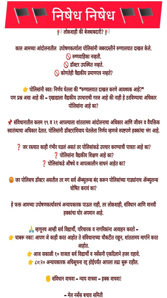 akshrat97's tweet photo. संभाजीनगर 80:20 लिंगभेद विरोधात नर्सिंग क्षेत्रातील मेल नर्सेस उपोषणाला बसले आहेत. मात्र पोलिस प्रशासन आणि सरकार त्यांच्या आवाजाला दाबण्याचा प्रयत्न करीत आहे. ✊🏽🏴     @CMOMaharashtra @mieknathshinde @AjitPawarSpeaks @ainsc_official 
#Save_Male_nurse #Save_Nursing_Profession https://t.co/9dT6yHCeis