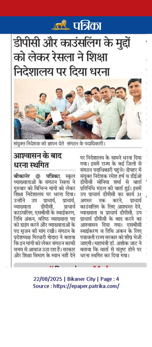 बकाया उप प्राचार्य,प्राचार्य,व्याख्याता डीपीसी, प्राचार्य काउंसलिंग,एसबीसी स्थाईकरण व तिथि की मांग को लेकर धरना,
समय पर मांगे नहीं पूरी की तो विधानसभा सत्र के दौरान विधानसभा पर करेंगे बड़ा प्रदर्शन 
<a href="/RajCMO/">CMO Rajasthan</a> <a href="/BhajanlalBjp/">Bhajanlal Sharma</a>  <a href="/madandilawar/">Madan Dilawar</a> <a href="/GovindDotasra/">Govind Singh Dotasra</a>