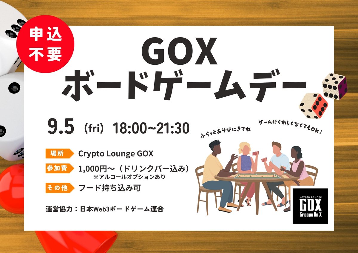 groove_on_x's tweet image. 【開催2週間前！】
🎲GOX ボードゲームデー🎲

日時： 9/5(金) 18:00〜21:30
参加費： 1,000円（ドリンクバー付）
アルコール飲み放題：＋1,000円（ビール除く）
申し込み不要👍

初心者でもおひとり様でもふらっと立ち寄れるイベント！
週の終わりにリラックスしながらボードゲームで遊びましょう！