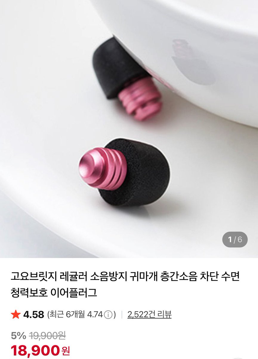 renrenrenren09's tweet photo. 완전 진공상태되면 귀 압력 높아져 아침에 머리아픈 분들께 '고요브릿지' 추천

아랫집 공사 4개월.. 내 머리에 드릴 꽂는것같은 공사장소음 속 나를 도와줬던 제품
코골이친구랑 같은 방에서 자게해준 제품
4년넘게 계속 이것만 씀. 아트박스에서 팔고
차단스폰지? 사이즈도 2종류고, 1회용X https://t.co/JPtKVBtV7n