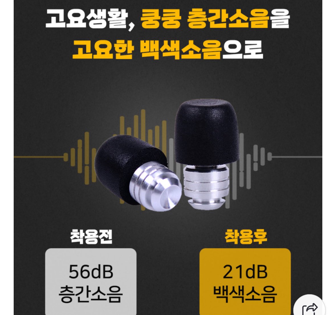 renrenrenren09's tweet photo. 완전 진공상태되면 귀 압력 높아져 아침에 머리아픈 분들께 '고요브릿지' 추천

아랫집 공사 4개월.. 내 머리에 드릴 꽂는것같은 공사장소음 속 나를 도와줬던 제품
코골이친구랑 같은 방에서 자게해준 제품
4년넘게 계속 이것만 씀. 아트박스에서 팔고
차단스폰지? 사이즈도 2종류고, 1회용X https://t.co/JPtKVBtV7n