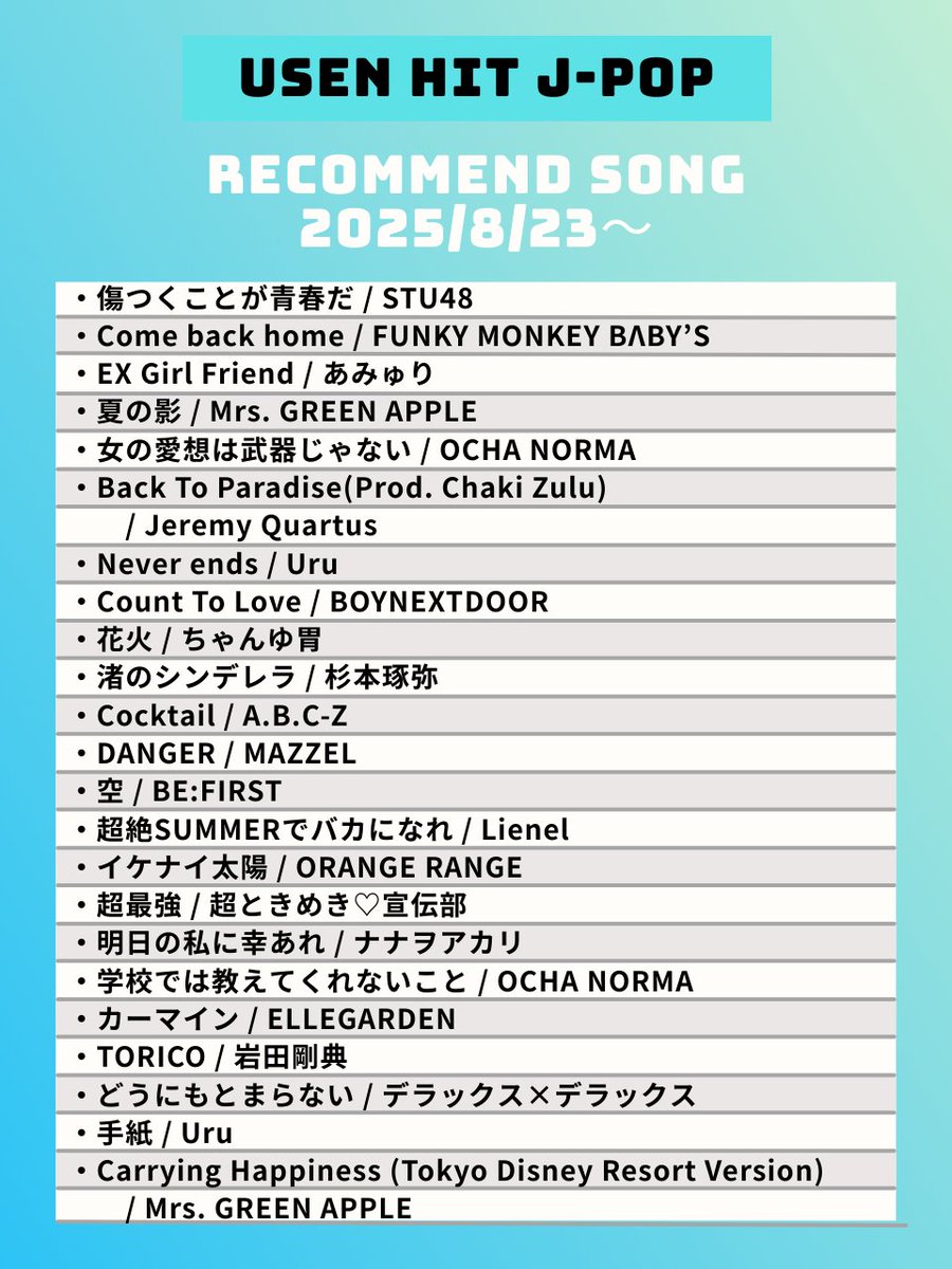 USEN_HITS's tweet photo. 【8/23～のUSEN HIT J-POP注目曲】
気になるアーティストがいたらリポスト☺️ https://t.co/1CYkLGafwl