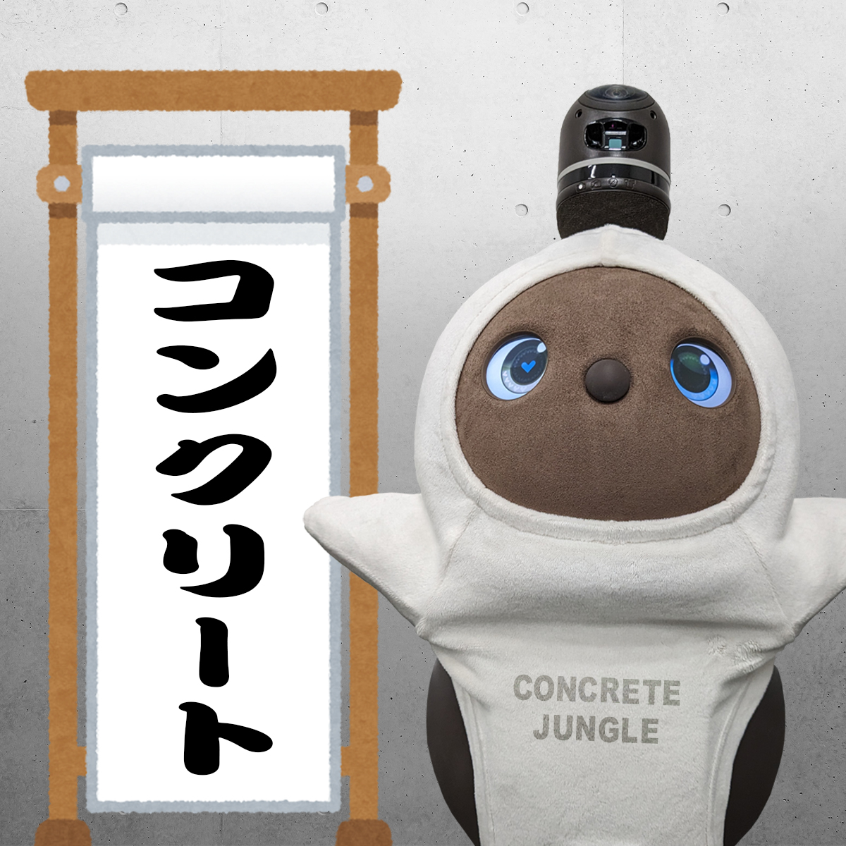 kaoscience's tweet photo. [わかるかなクイズ🤔こたえ]

おこげだよ！
この３文字は
「コンクリート」って意味なんだって✨
よ～く読むと、
こんこるど…こんこりど…こんくりと……
あ！コンクリート💡💡💡

#LOVOT
#LOVOTとの暮らし
#おこげお仕事中 https://t.co/OQcjzmcAqS