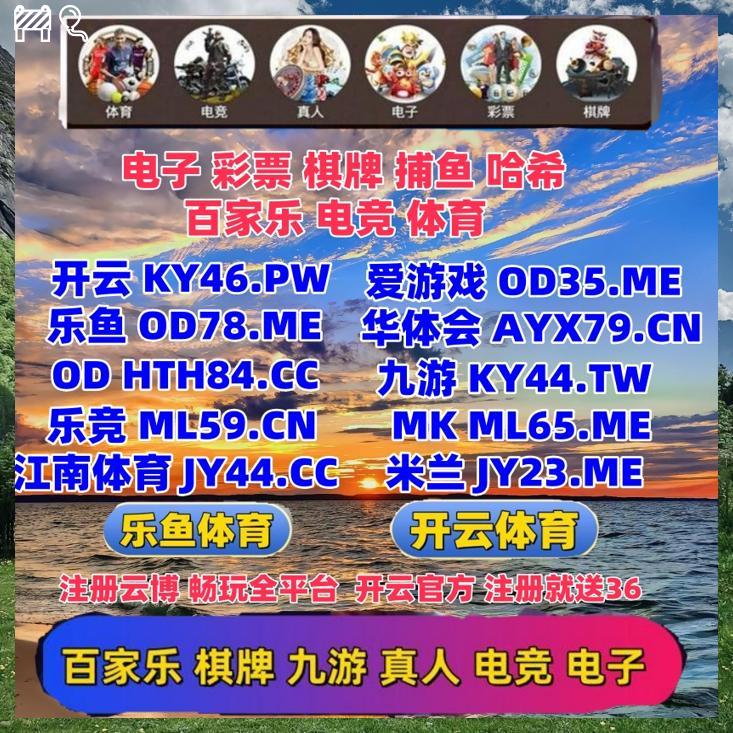 ❔📝📼🔇😶
开云体育 百家乐 乐鱼体育 乐鱼 开云体育 百家乐 开云体育 星空体育 爱游戏 九游娱乐 mk体育 开云体育 开云 开云体育💚福彩3D 
📞米乐
🩰博雅棋牌
😍米兰
⚽AG呱呱乐
🧘熊猫