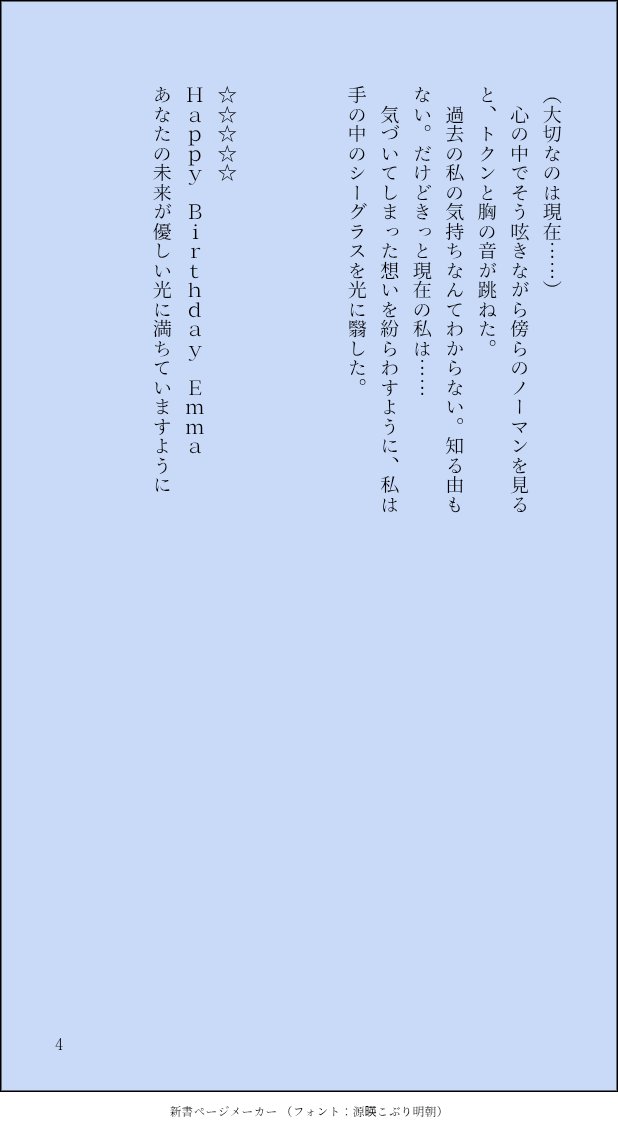 Moco2263's tweet photo. 2025エマ誕SSです
間に合って良かった
去年のエマ誕SSの数日後くらいの話だと思ってください
2時間クオリティですみません🙏
#63194エマ誕生祭2025 https://t.co/w9Aa6aWCs5