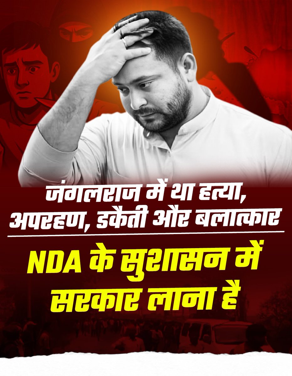 AmritaRathodBJP's tweet photo. जंगलराज में था हत्या, अपहरण, डकैती और बलात्कार।
NDA के सुशासन में बदला है बिहार।
#BiharUnderGoodGovernance #NDA #DevelopmentInBihar #SafeBihar https://t.co/qXzaEPafG5
