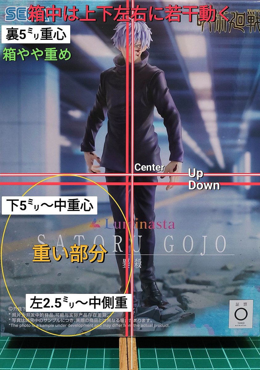 重心情報 呪術廻戦Luminasta 五条悟 鏖殺 ⚠️入れ方で個体差あり