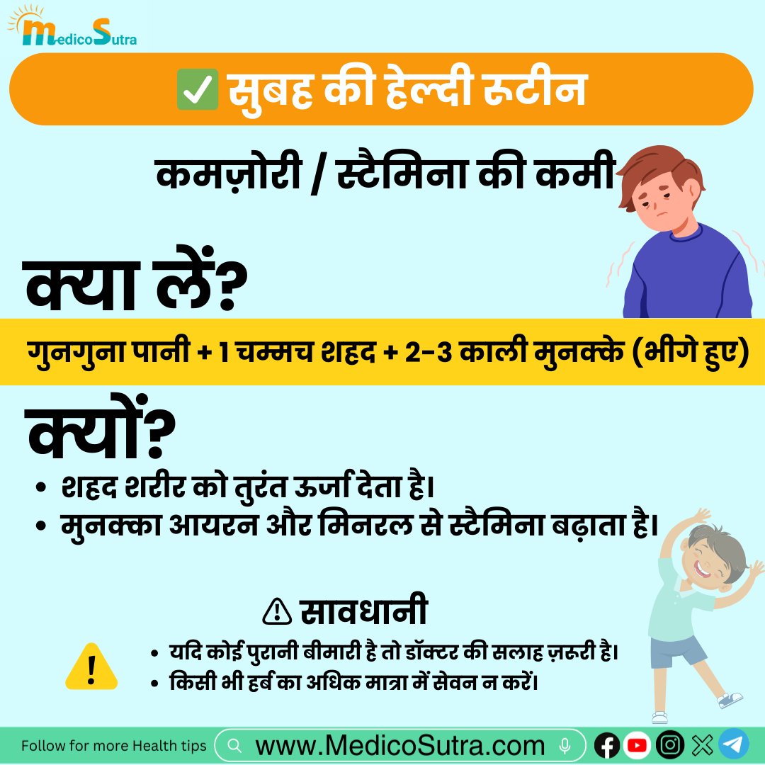 #Medicosutra अपनों के साथ शेयर करें और जागरूक बने, एक स्वस्थ्य समाज हम सबकी जिम्मेदारी है ❤️ 
Please अभी <a href="/medicosutra/">MedicoSutra</a> को Follow करें हमें आपके सहयोग की जरूरत है 🙏❤️ #Ayurveda
