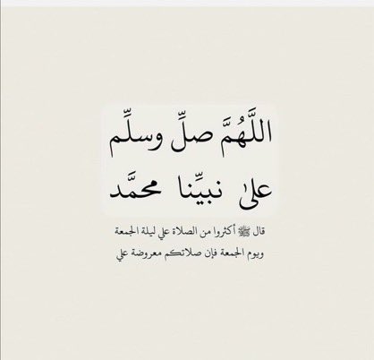 #يوم_الجمعه

"اللهم اجعلنا من عزّ إلى عزّ ، ومن خير إلى خير
ومن جميل إلى أجمل وقرّ أعيننا بالسعادة والراحة والبركة وتحقيق الأمنيات".
