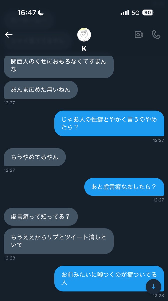 虚言癖って知ってる？(2作詐称 人の悪口言ったことない スプラ女子とビデオ通話と寝落ち通話しただけで勘違いする イマジナリー彼女持ち)