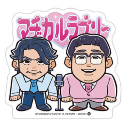 マヂカルラブリーinfo on X