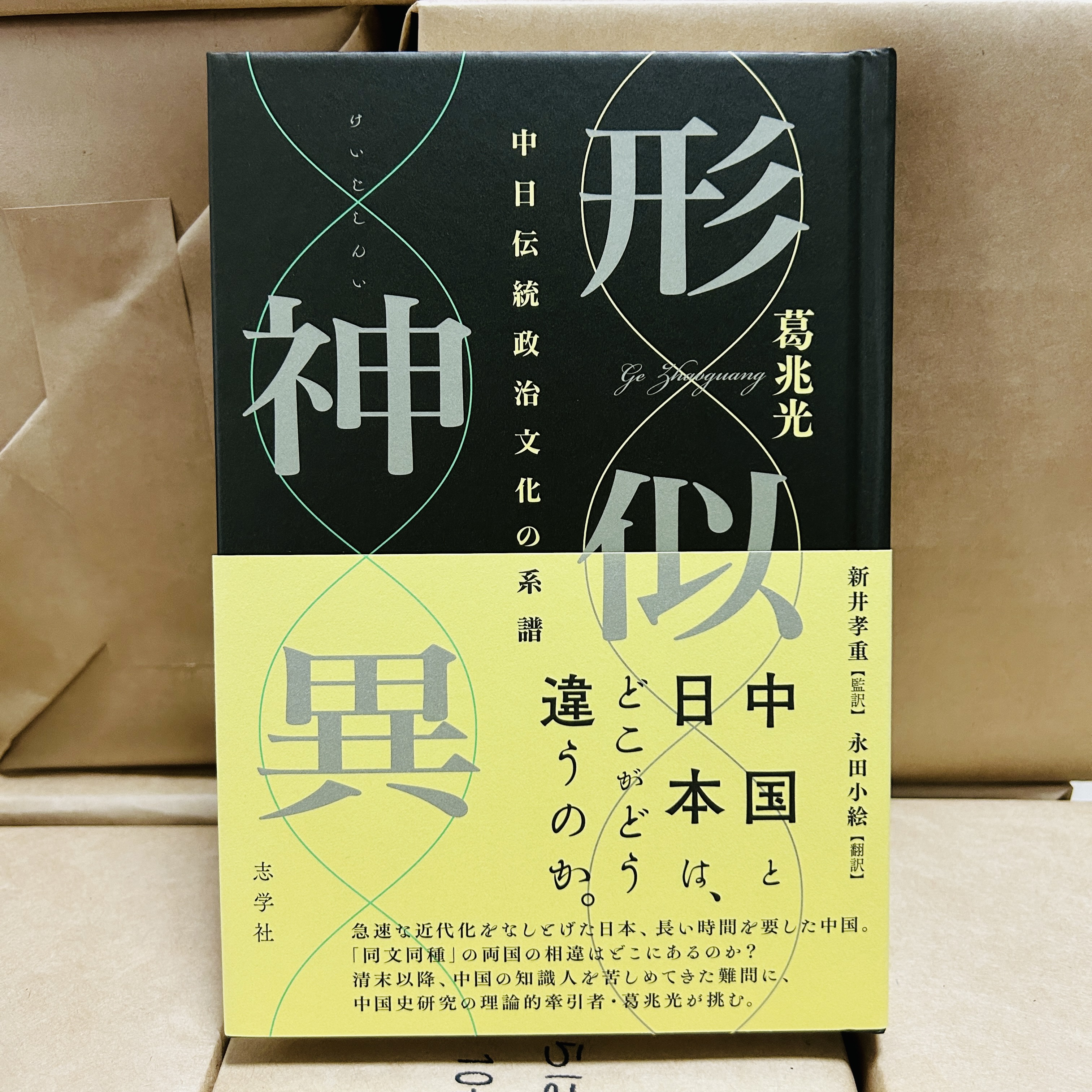 中国字書史の研究 志学社 on X: 