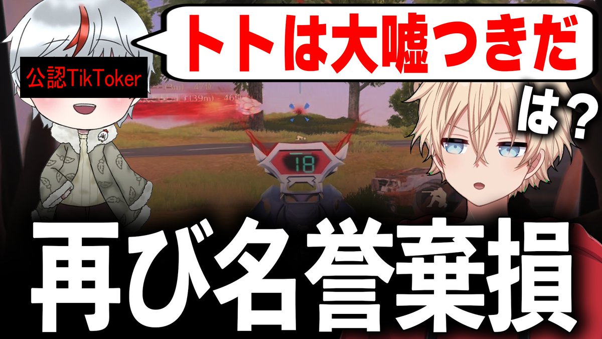 公認TikToker「微少女ちきん」に大嘘つき呼ばわりされている件について
youtu.be/vISJTiaYArU