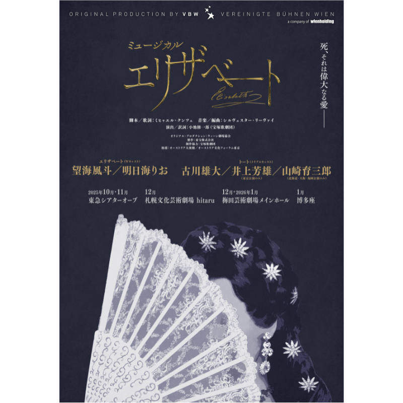 gekipia's tweet photo. ✵ミュージカル『#エリザベート』✵

＼東京公演プレリザーブ受付中❣️／
⏳～9/3(水)23:59まで🎫

【東京公演】
🗓️10/10(金)～11/29(土)
📍東急シアターオーブ

#望海風斗 #明日海りお
#古川雄大 #井上芳雄

⬇️お申し込みはこちら！