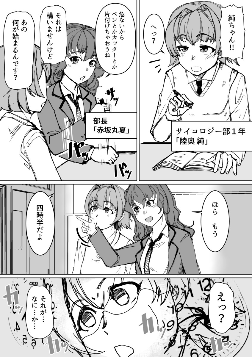 催眠部のふたり(全3P) 