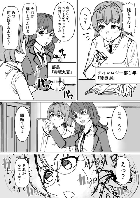 催眠部のふたり(全3P)