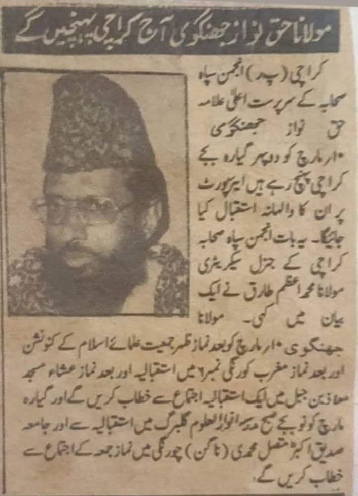 ایک بہت پرانی یاداشت
#JUI4FloodVictims