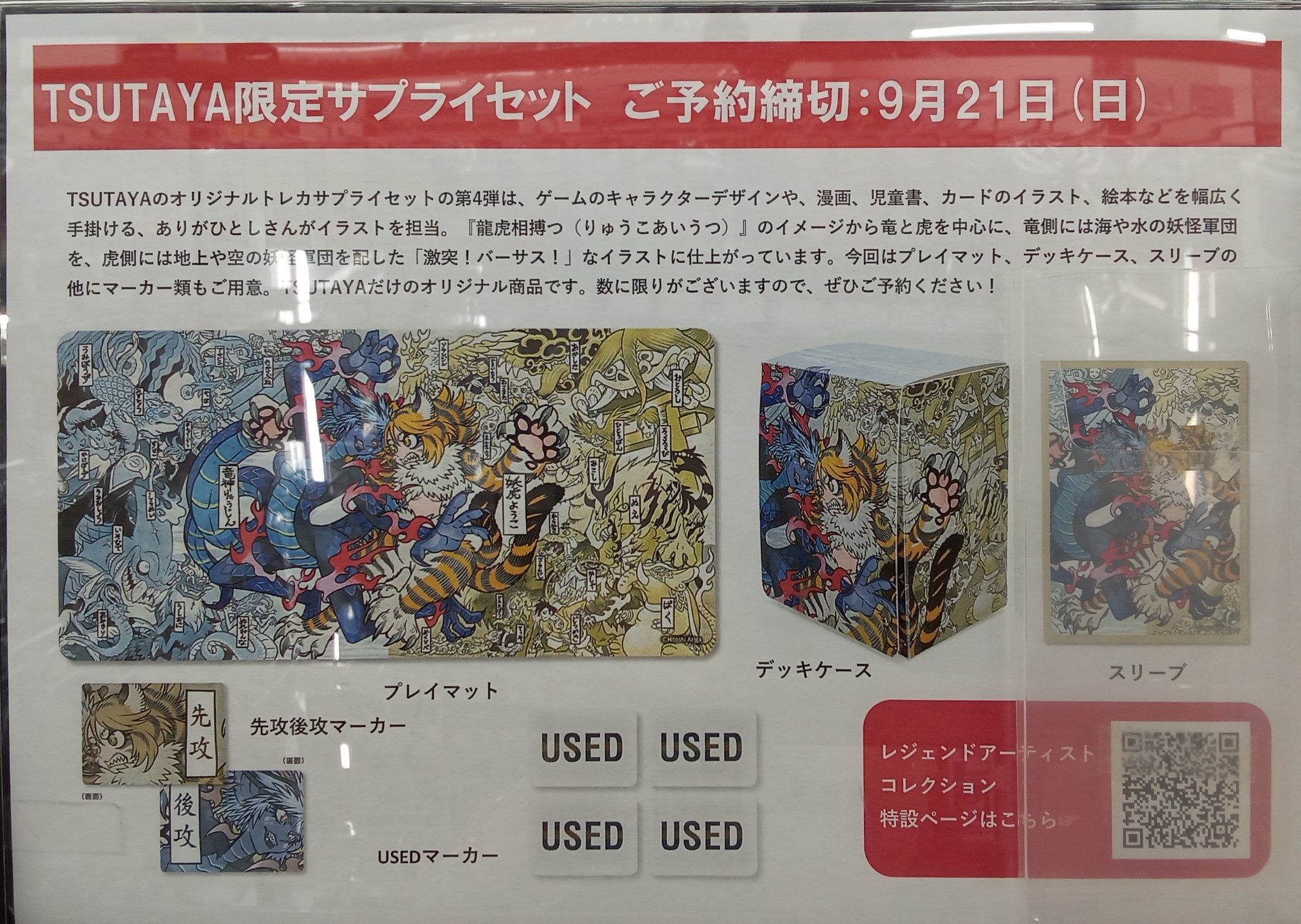 TSUTAYA曳馬店_トレカ on X: 