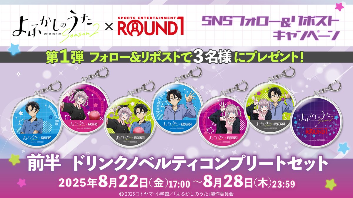✨景品入荷情報✨ #よふかしのうた × #ラウンドワン の限定アクリル