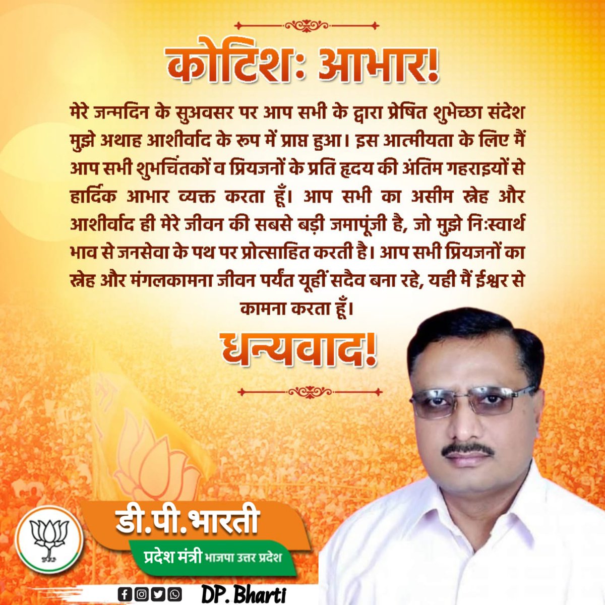 JATAV D.P.BHARTI Adv. (@dpbharti) on Twitter photo 