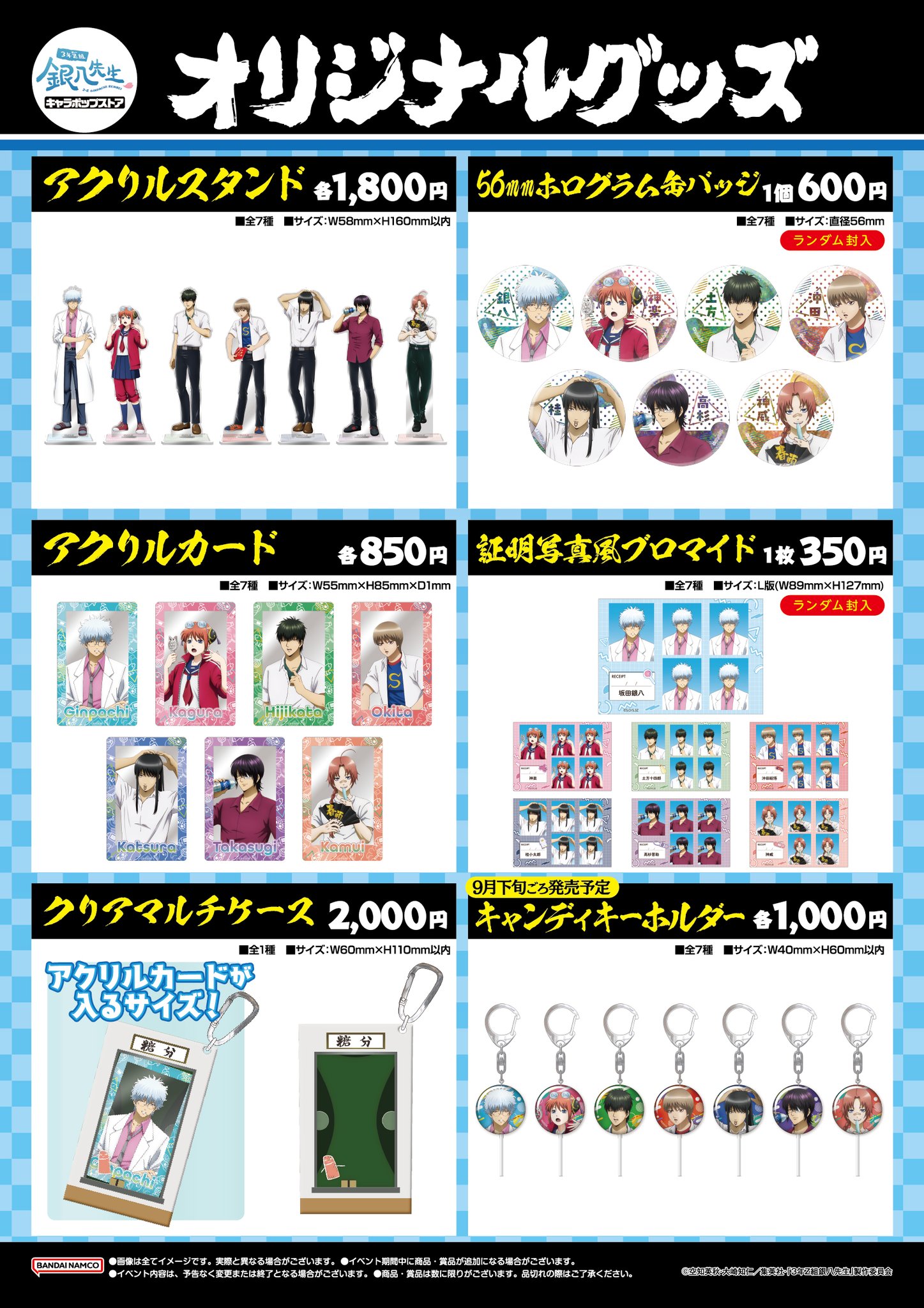 キャラクターグッズまとめ売り TVアニメ「WIND BREAKER」 アクリルスタンドキーホルダー