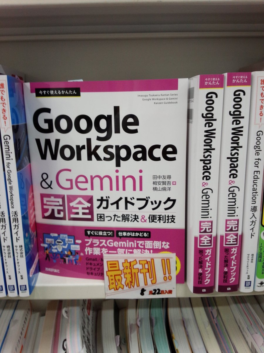 8/22 先行販売『今すぐ使えるかんたん Google Workspace&Gemini 完全