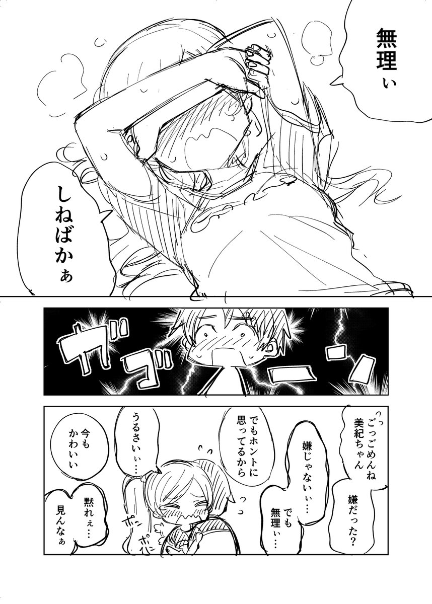オリジナル漫画
「攻守交代」

大した事はないですが、一応センシティブ注意で。

#漫画が読めるハッシュタグ 