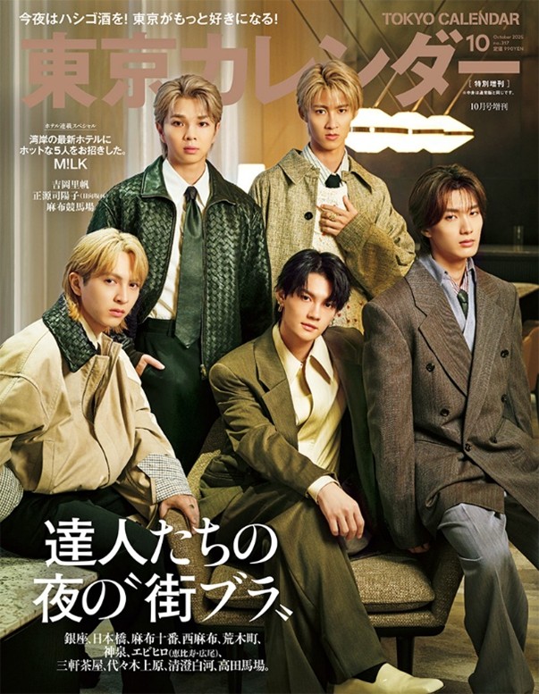 吉岡里帆、西麻布で大人の肩出し… 『東京カレンダー』表紙🍷 特別増刊