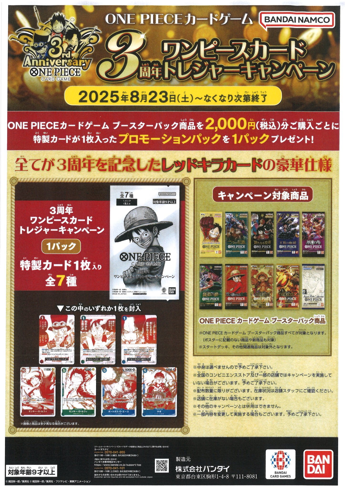 ワンピースカード3周年　トレジャーキャンペーンカード　440pk ワンピースカード3周年トレジャーキャンペーンカード440pk
