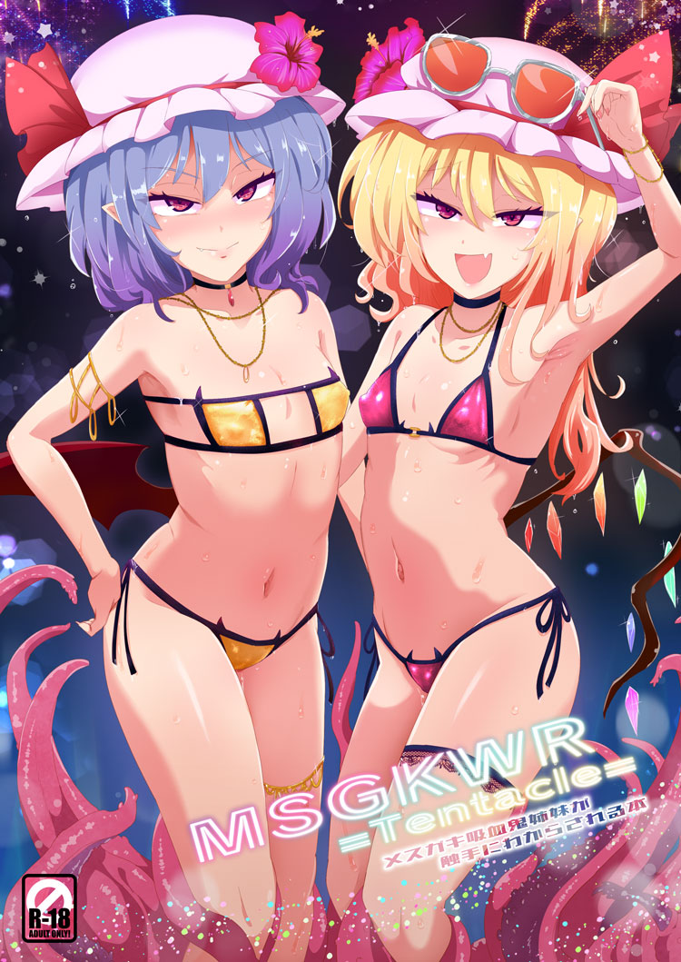 C106夏コミ新刊『MSGKWR-Tentacle-』
メロンブックスさんで委託中です!🍈

メスガキレミフラが触手&触手とタッグを組んだおじさんにわからされる本ですよろしくお願いします!⛱️

メロンさんの通販ページ🍈
→https://t.co/FvJ89887o2 