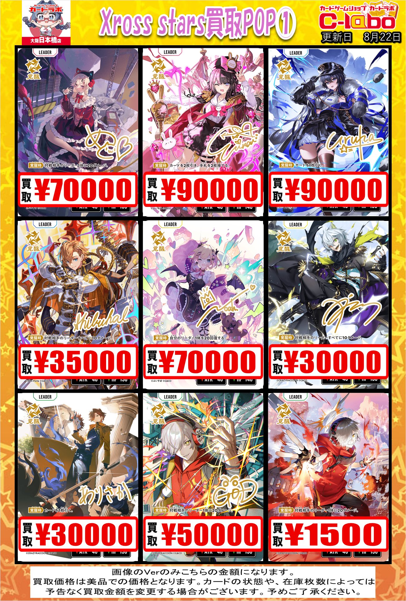 だるまいずごっど LRPP Xross Stars クロススターズ | かるた