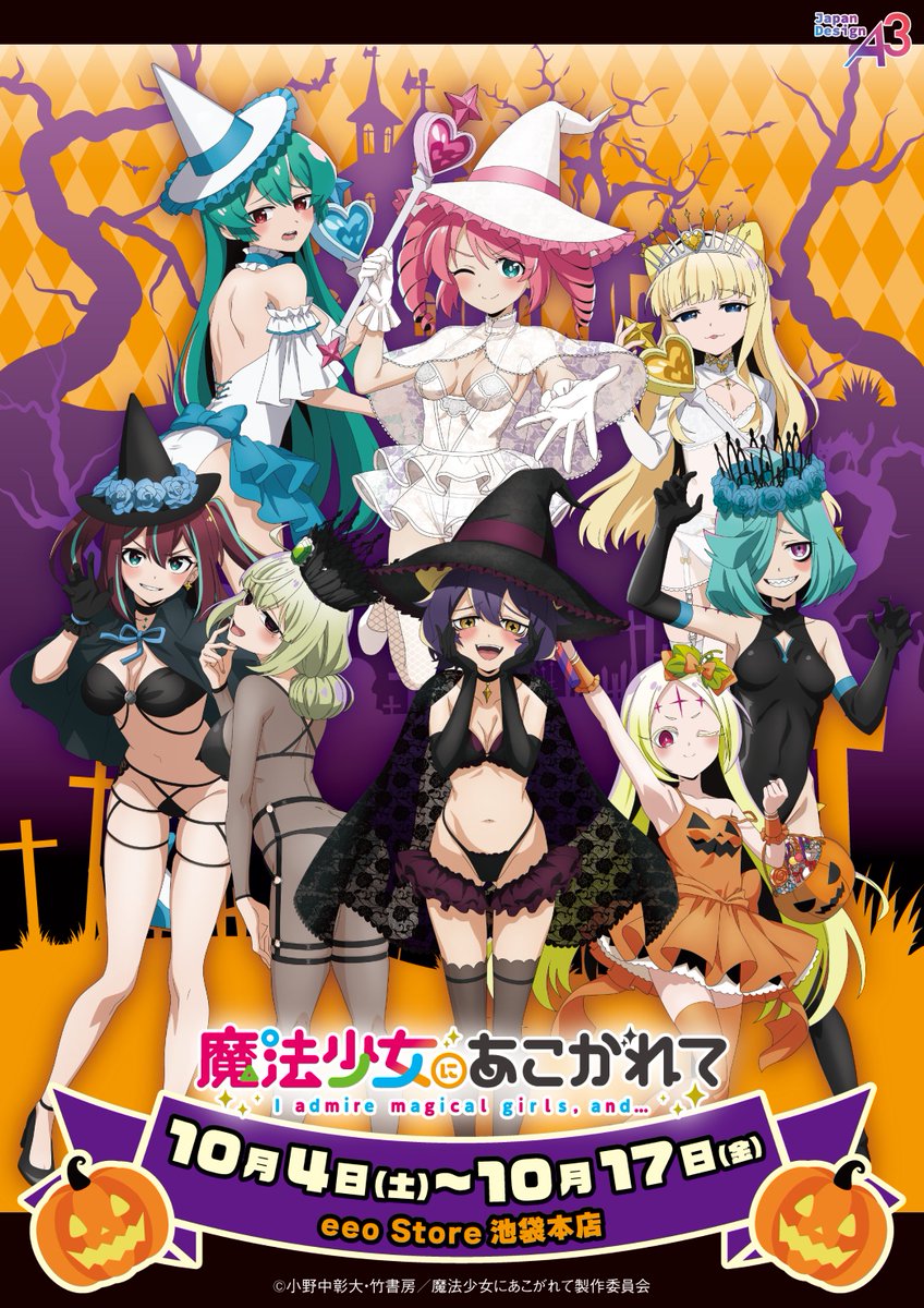 TVアニメ「魔法少女にあこがれて」描き下ろしコレクション eeo Store online (イーオストアオンライン) on X: 