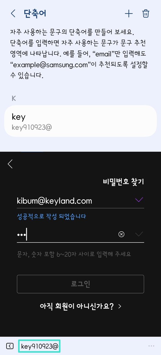 key_strm's tweet photo. 갤럭시 단축어로 뮤빗 로그인 속도🆙️

✅️설정→일반→삼성키보드→단축어→ + →단축어와 전체문구 입력→뮤빗앱에서 로그인 시 key만 입력해도 비밀번호에 key910923@ 자동입력

‼️ 이메일 주소도 같은 방법으로 단축어 설정 가능

‼️ 구글, 카카오, X, 네이버 등 SNS 연동 로그인은 미리 가입하면 같은 기기에서 비번입력이 생략되므로 적극 활용