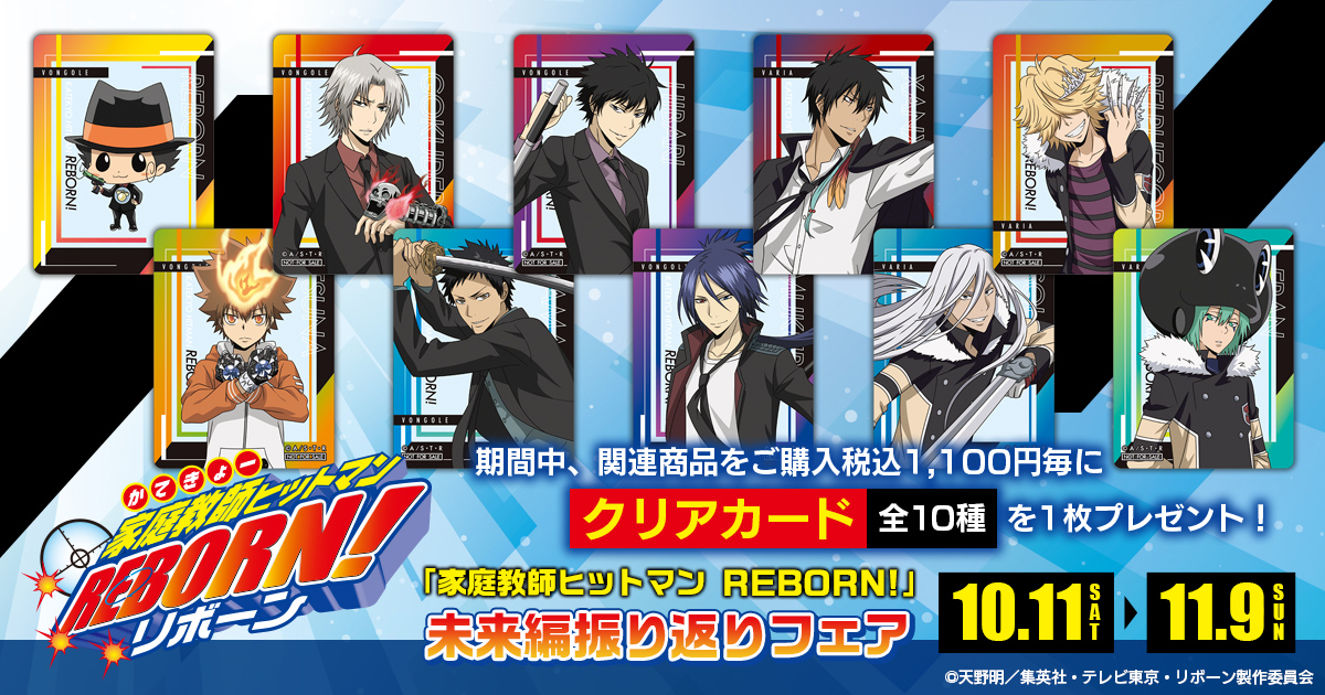 家庭教師ヒットマンREBORN 未来編振り返りフェア 缶バッジ 骸 家庭教師