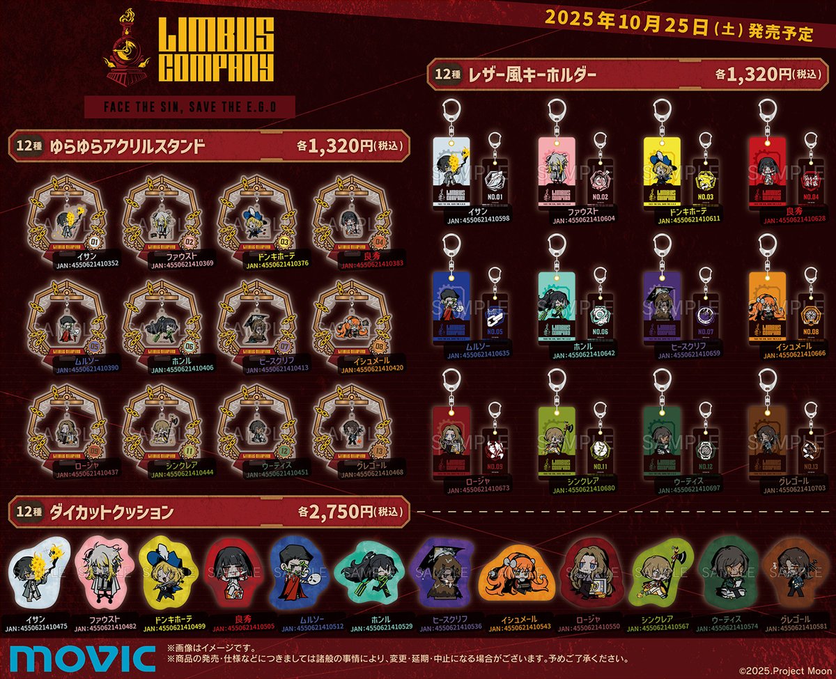 Limbus Company】新商品が続々登場！ 【8/31まで】のご予約で確実にご